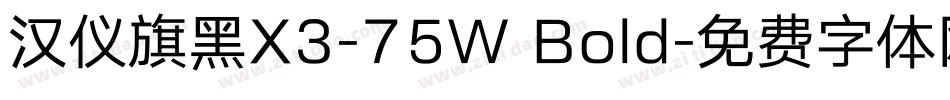 汉仪旗黑X3-75W Bold字体转换
